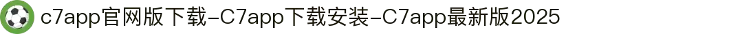 c7app官网版下载-C7app下载安装-C7app最新版2025